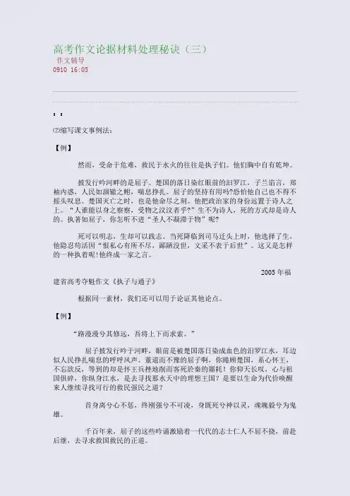 高考作文论据材料处理秘诀(三)(整理精校版)