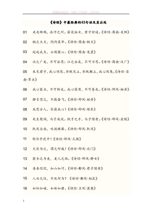 诗经最美43句诗的出处