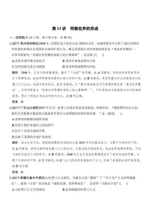 人教版高中历史必修1第八单元第25课 两极世界的形成习题(3)