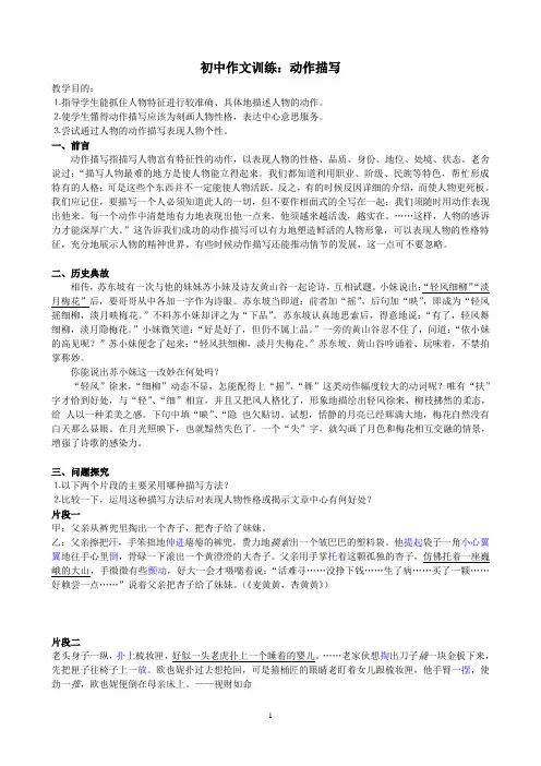 初中作文训练：动作描写