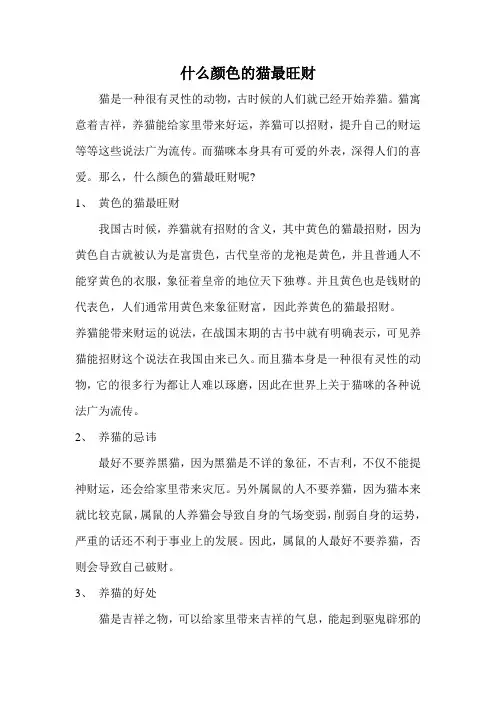 什么颜色的猫最旺财