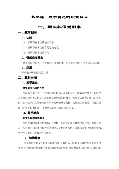 第二课  展示自己的职业风采教案