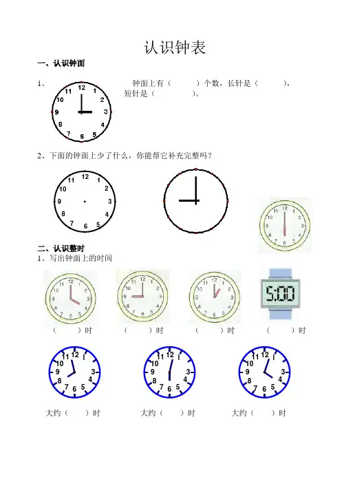 小学数学一年级_钟表_练习题