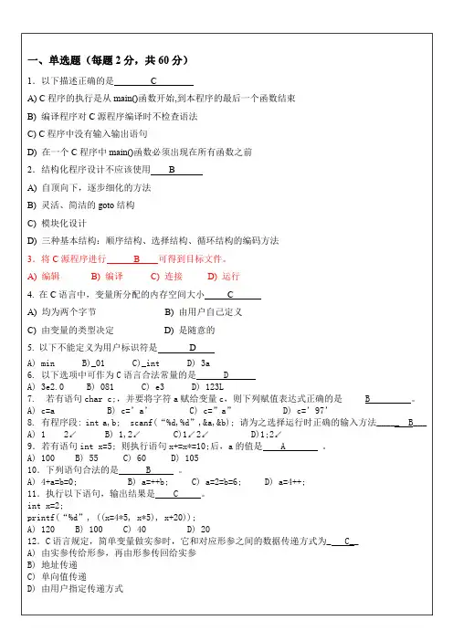 广工C语言试卷及答案