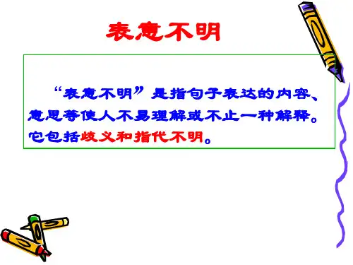 病句之表意不明