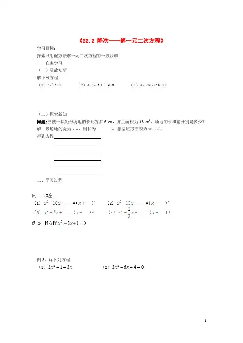九年级数学上册 22.2《降次-解一元二次方程(第2课时)》学案 新人教版