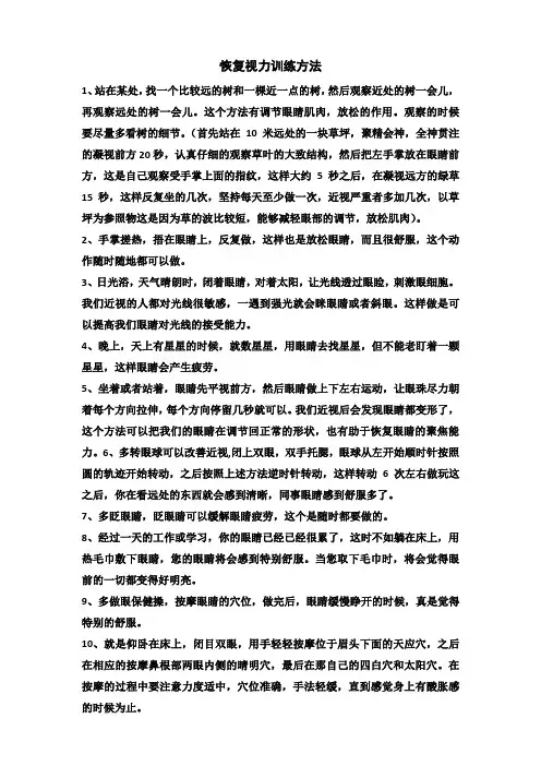 恢复视力训练方法