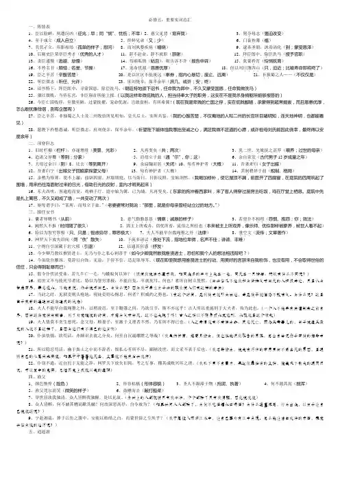 苏教版高中语文必修五文言实词1