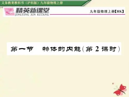 2016年秋九年级物理全册 第13章 内能与热机 第1节 物汇总