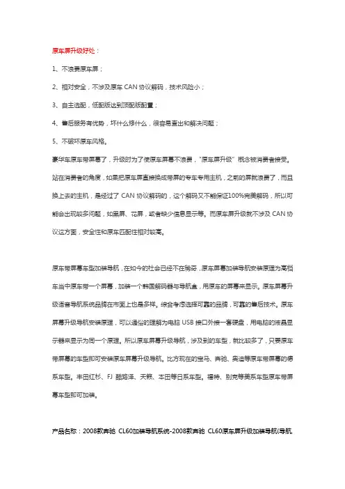 奔驰CL60加装导航 奔驰CL60原车屏升级加装导航