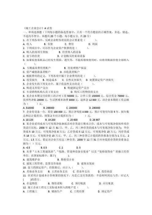 施工企业会计A试卷