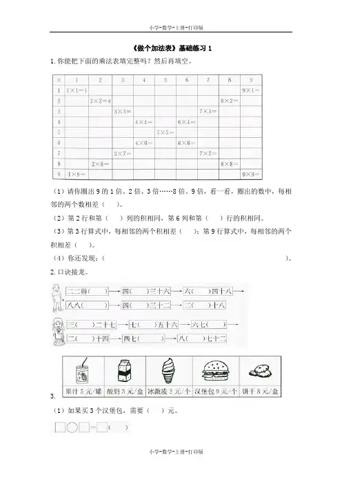 北师大版-数学-二年级上册-《做个乘法表》基础练习1