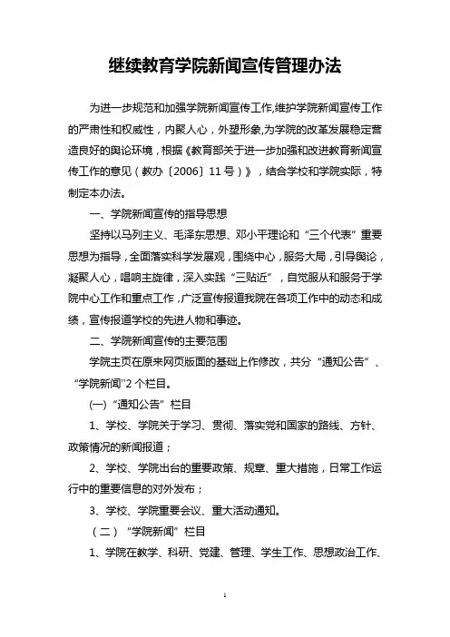 继续教育学院成人教育新闻宣传工作管理办法