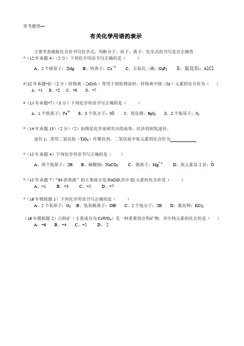 中考常考题型---化学用语