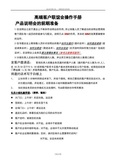 人寿保险公司高端客户联谊会操作手册(修改)
