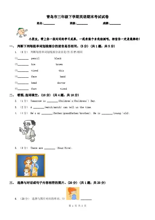 青岛市三年级下学期英语期末考试试卷