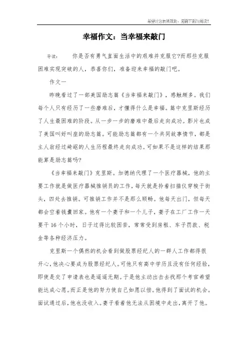 幸福作文：当幸福来敲门