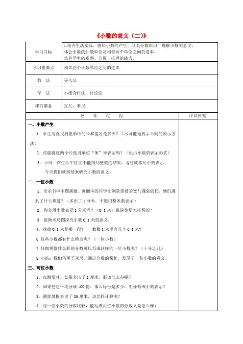 四年级数学下册《小数的意义(二)》教案 北师大版