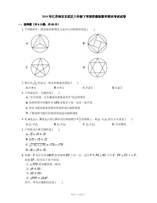 2015-2016学年南京市玄武区八下期末数学试卷
