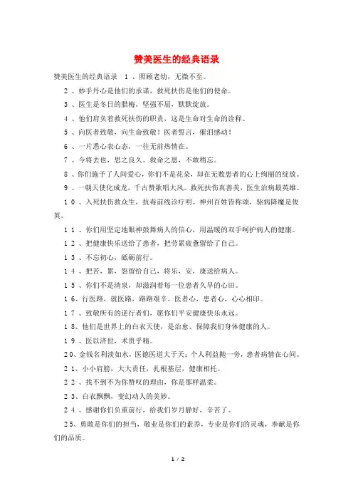 赞美医生的经典语录