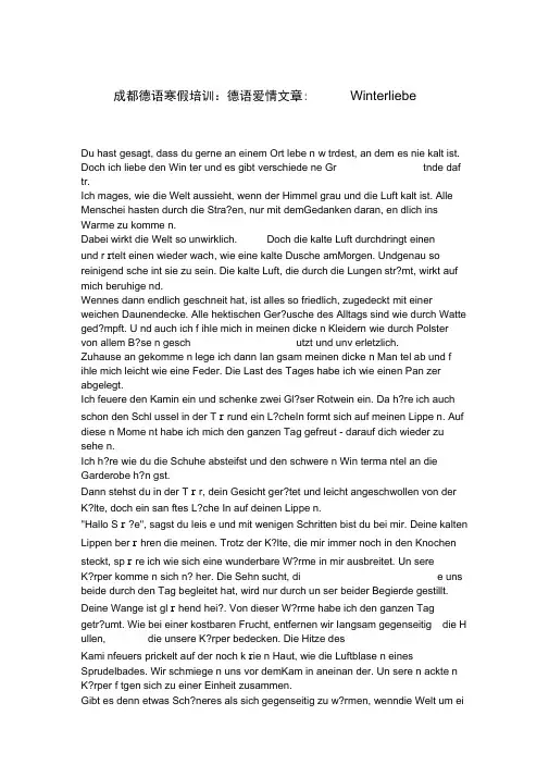 成都德语寒假培训：德语爱情文章：Winterliebe