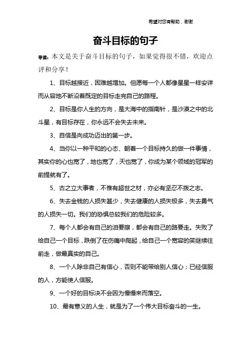 奋斗目标的句子