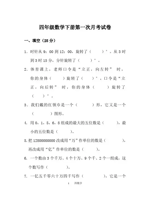 苏教版四年级数学下册第一次月考试卷及答案