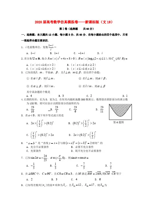 2020年高考数学 仿真模拟卷4