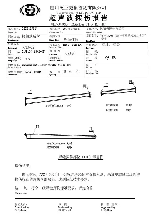 探伤报告
