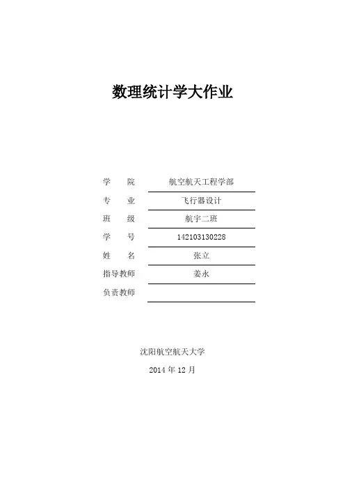 数理统计大作业