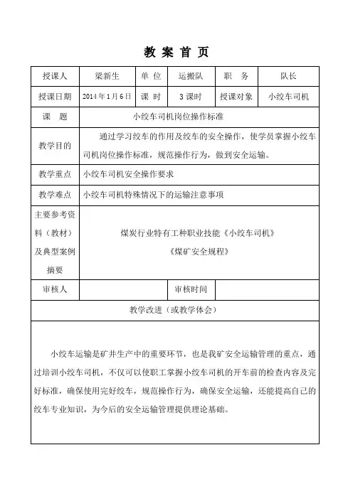 小绞车司机岗位操作标准汾西新峪