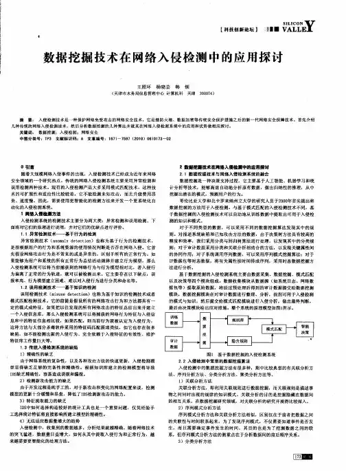 数据挖掘技术在网络入侵检测中的应用探讨