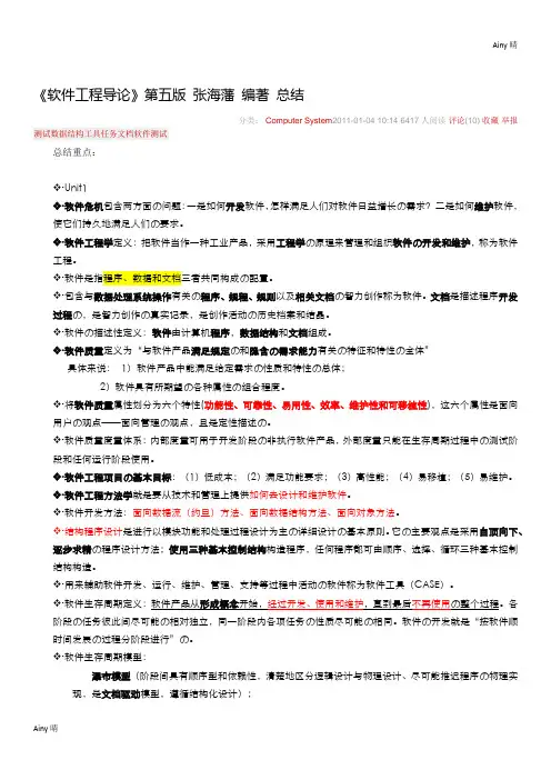 《软件工程导论》第五版-张海藩-编著-总结