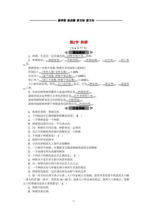 九年级科学下册第2章生物与环境第2节种群练习(新版)浙教版