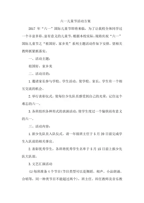 六一儿童节活动方案 2