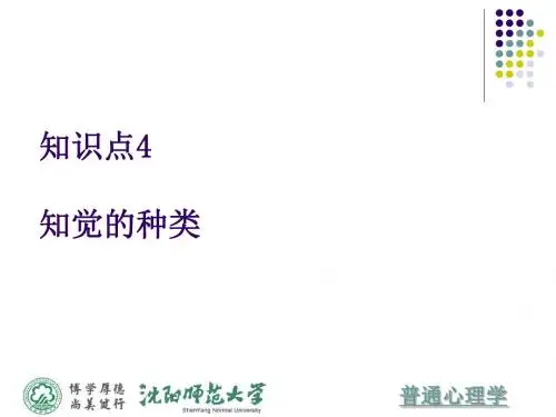 普通心理学深度知觉双眼视差