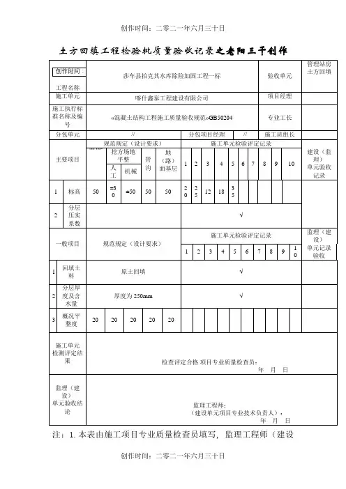 土方回填工程检验批质量验收记录表