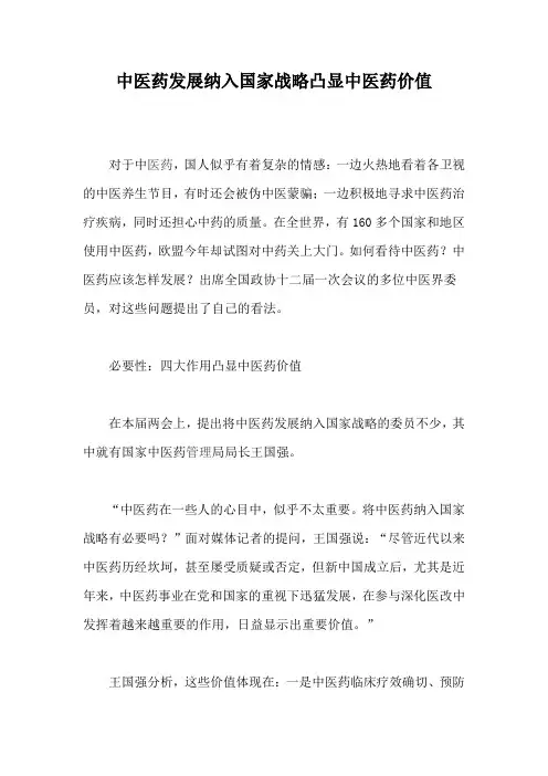 中医药发展纳入国家战略凸显中医药价值