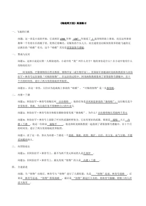 海底两万里名著练习题 2
