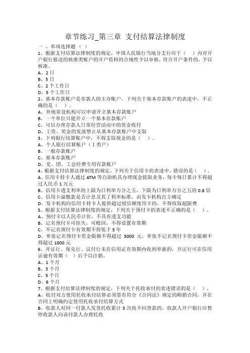 章节练习_第03章 支付结算法律制度