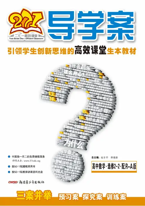 271导学案.高中数学2-2.选修.配R-A版