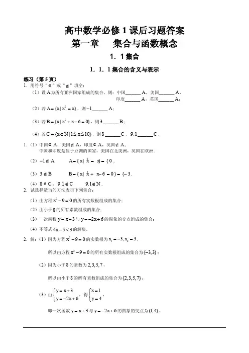 人教版高中数学必修1课后习题答案