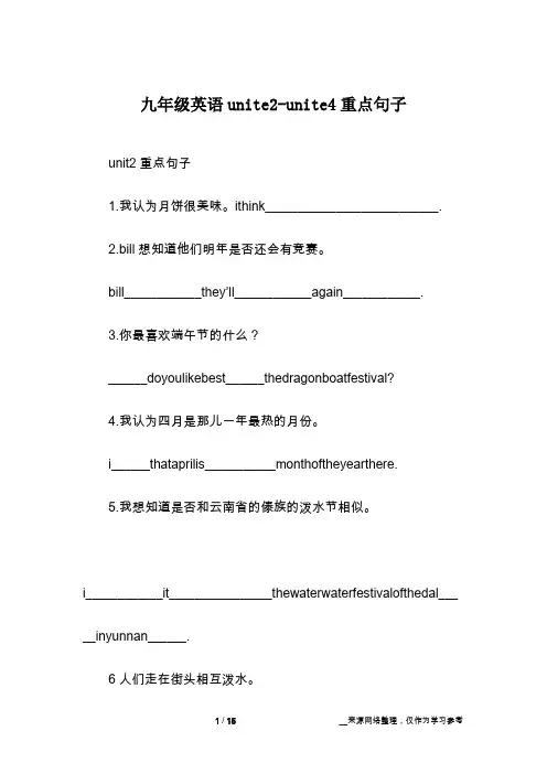 九年级英语unite2-unite4重点句子