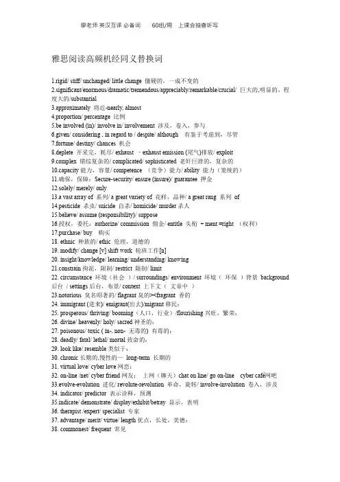 雅思阅读核心高频替换词汇