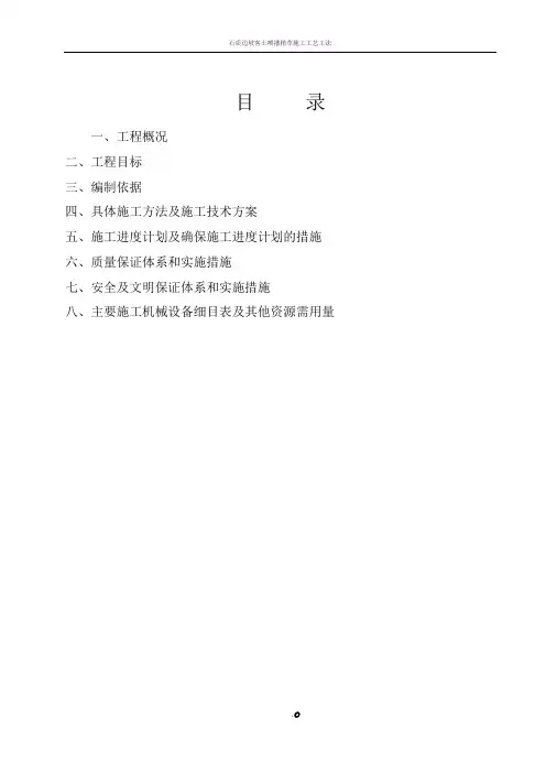 三轴搅拌施工方案