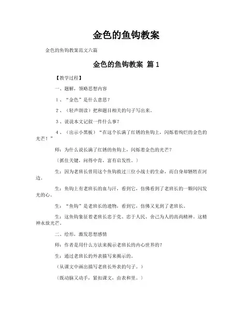 金色的鱼钩教案 2