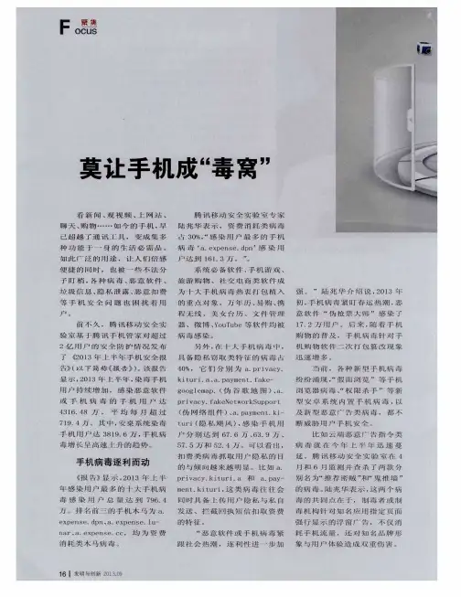 莫让手机成“毒窝”