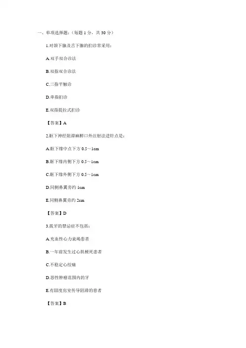 ·口腔颌面外科学综合测试卷一及答案