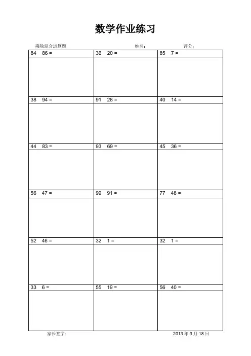 罗阳小学100以内乘除混合运算大闯关 (49)