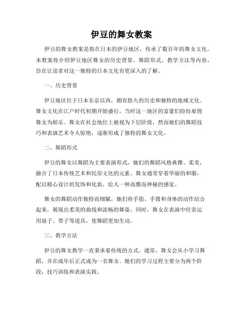 伊豆的舞女教案